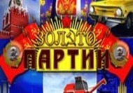 играть в автомат Party Gold