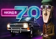 играть в автомат the seventies